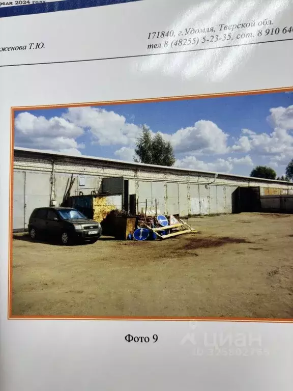 Помещение свободного назначения в Тверская область, Удомля ш. ... - Фото 1