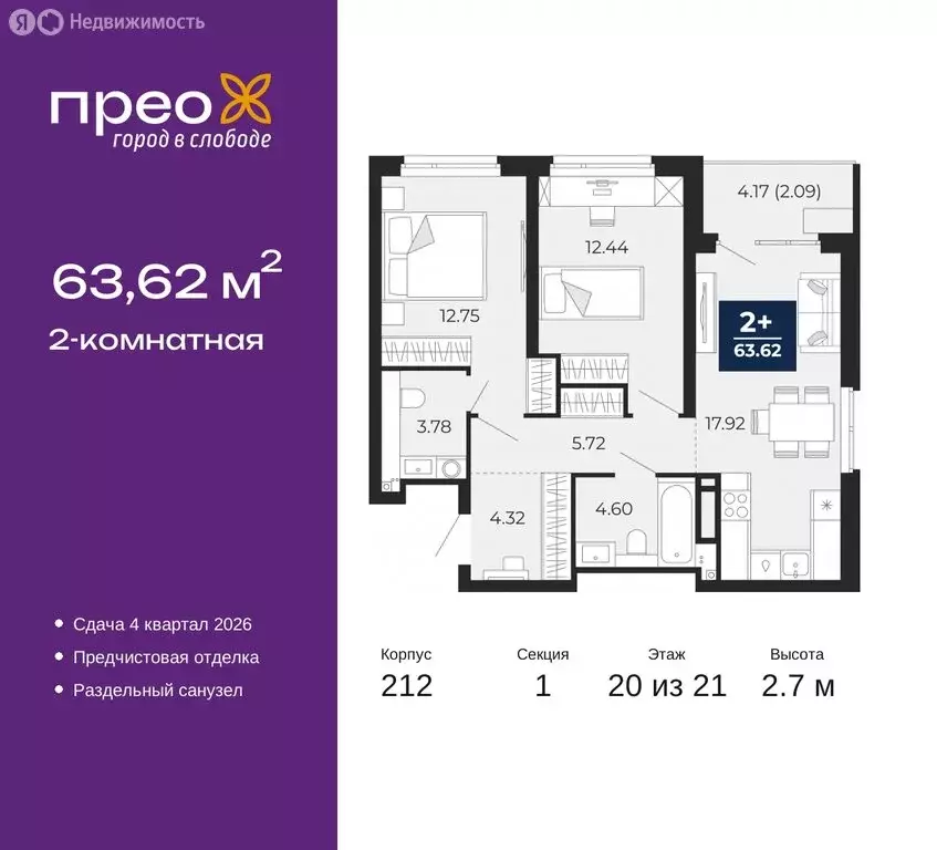 2-комнатная квартира: Тюмень, Арктическая улица, 2 (63.62 м) - Фото 0