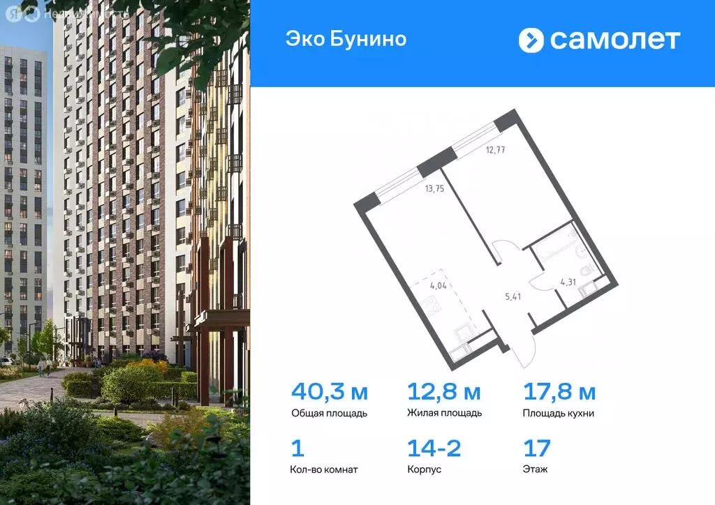 1-комнатная квартира: Столбово, ЖК Эко Бунино, 14.2 (38.17 м) - Фото 0