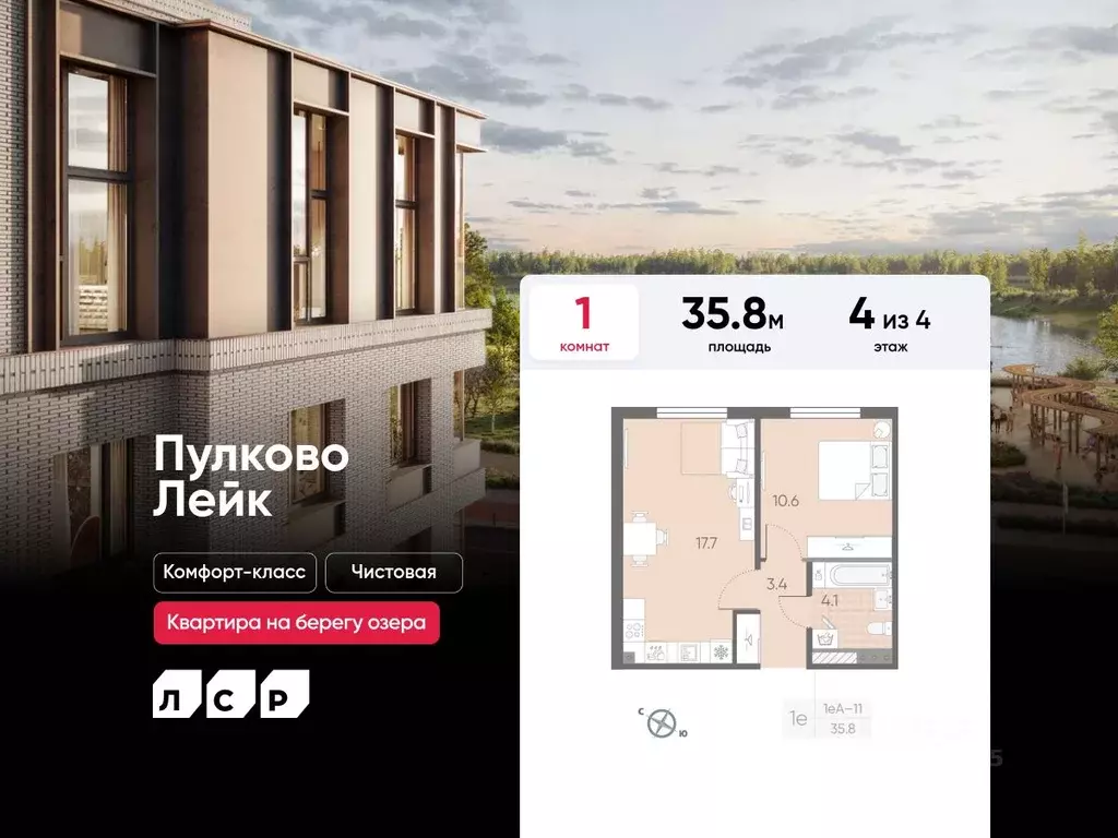 1-к кв. Санкт-Петербург пос. Шушары, Пулково Лэйк жилой комплекс (35.8 ... - Фото 1
