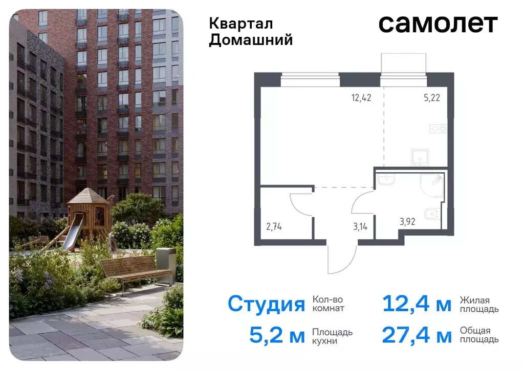 Студия Москва Квартал Домашний жилой комплекс, 1 (27.44 м) - Фото 0