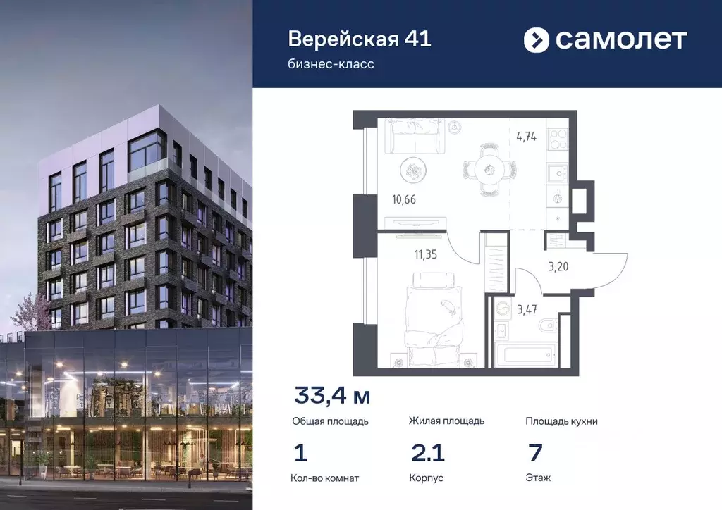 1-к кв. Москва Верейская 41 жилой комплекс, 2.1 (33.42 м) - Фото 0