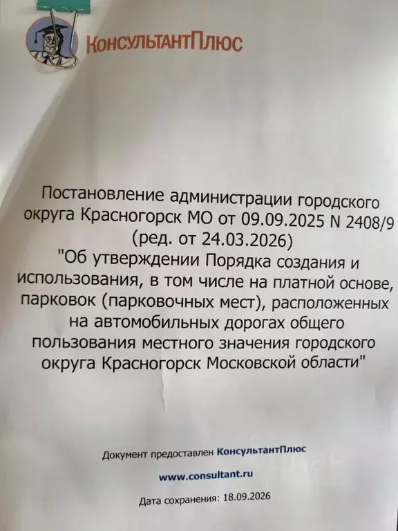 Гараж в Московская область, Красногорск городской округ, Отрадное пгт ... - Фото 2