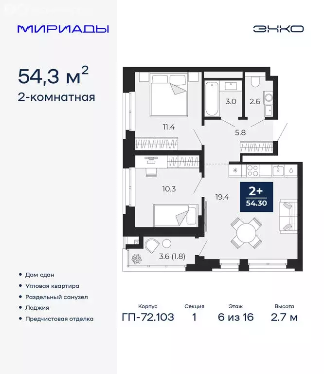 2-комнатная квартира: Тюмень, проезд Капитана Куликова, 7 (54.3 м) - Фото 1