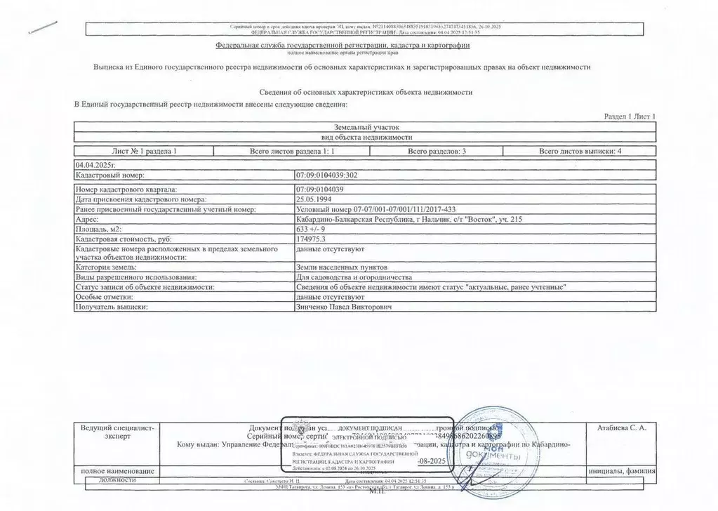 Участок в Кабардино-Балкария, Нальчик Восток СТ, 215 (6.0 сот.) - Фото 1