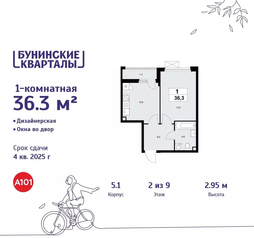 1-к кв. Москва Бунинские Кварталы жилой комплекс, 5.1 (36.3 м) - Фото 0