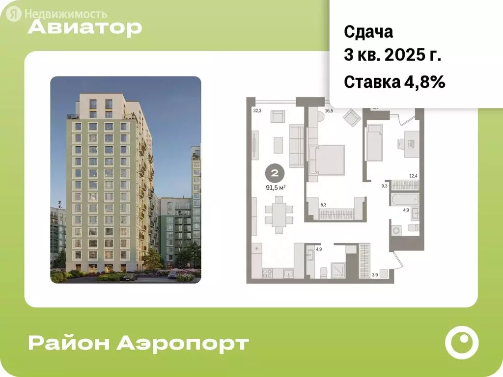 2-комнатная квартира: Новосибирск, улица Аэропорт, 88 (91.49 м) - Фото 0