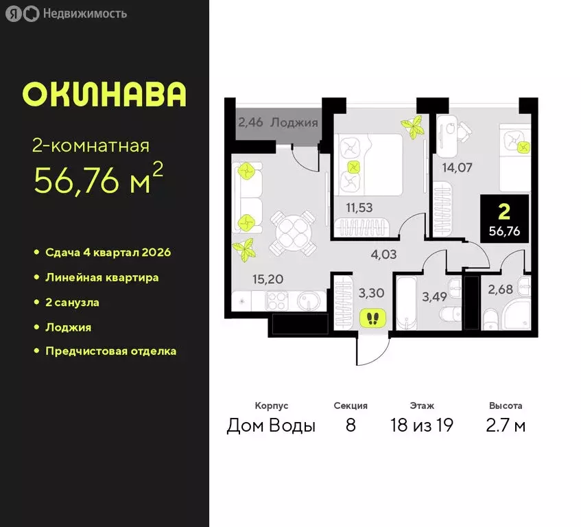2-комнатная квартира: Тюмень, улица Пожарных и Спасателей, 8 (56.76 м) - Фото 0