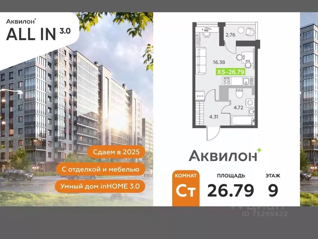 Студия Санкт-Петербург пос. Шушары,  (26.79 м) - Фото 0