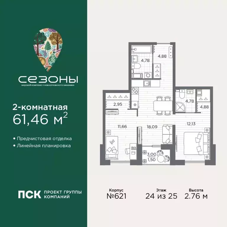2-к кв. Санкт-Петербург Сезоны жилой комплекс (61.46 м) - Фото 1