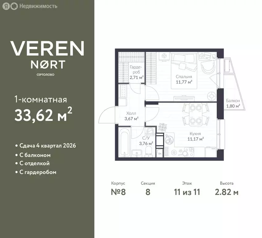 1-комнатная квартира: Сертолово, ЖК Верен Норт Сертолово (33.62 м) - Фото 0