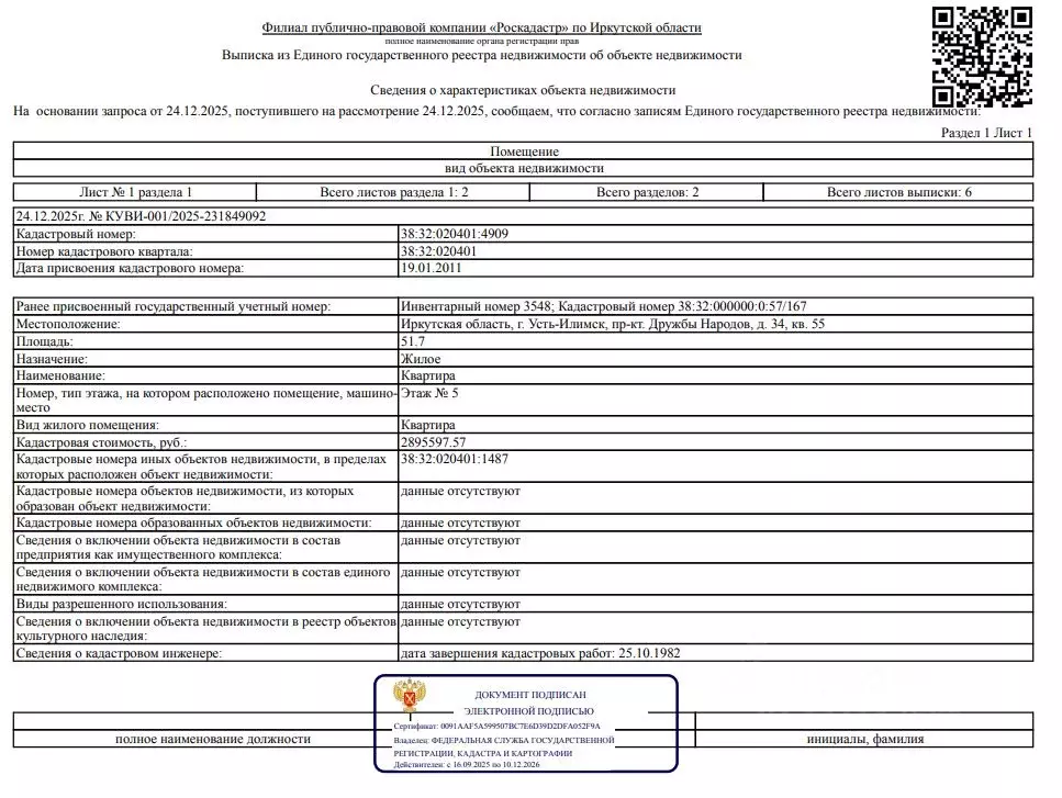 Свободной планировки кв. Иркутская область, Усть-Илимск просп. Дружбы ... - Фото 0