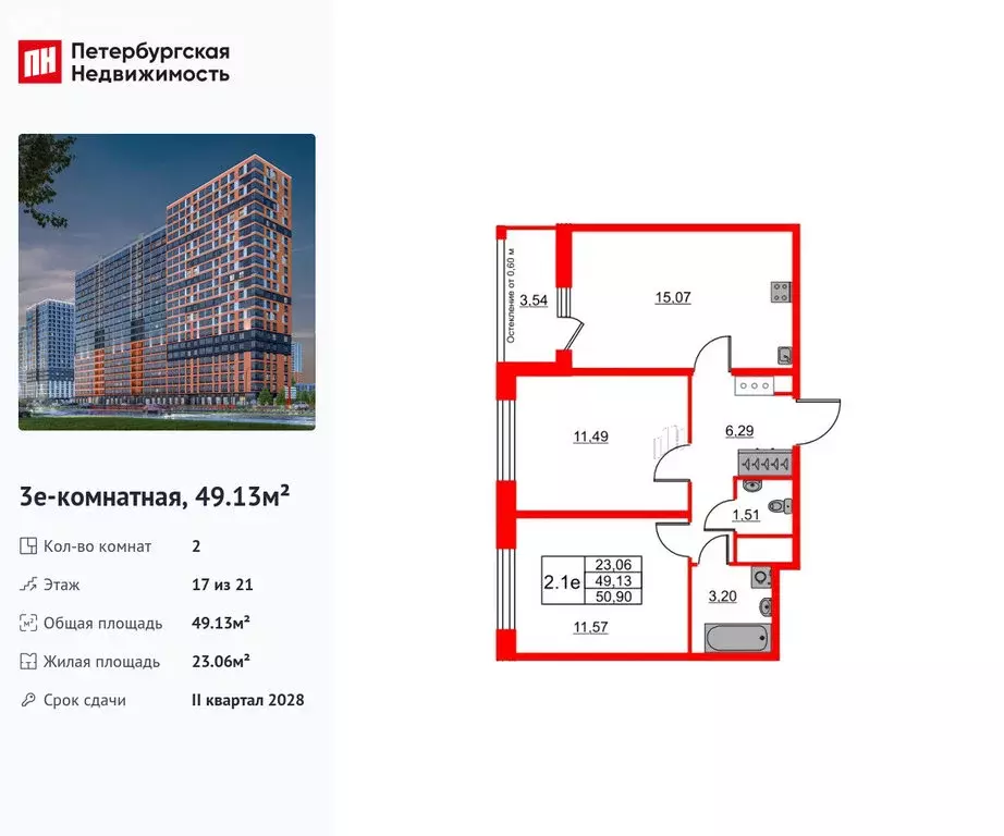 2-комнатная квартира: деревня Новосаратовка, ЖК Город Звёзд (49.13 м) - Фото 0