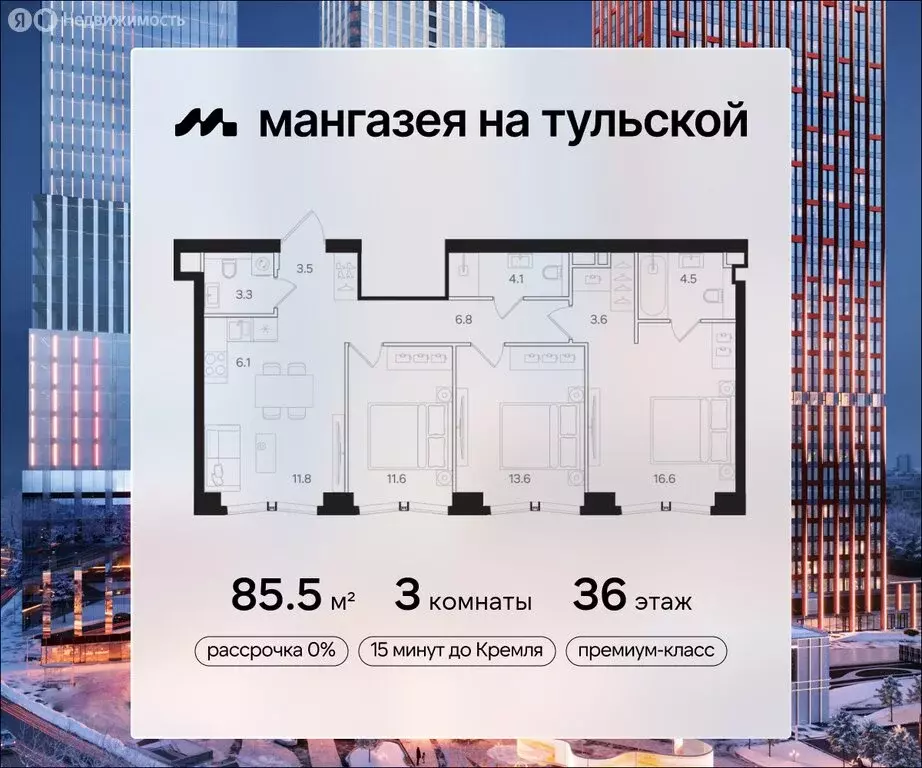 3-комнатная квартира: Москва, ЖК Мангазея на Тульской (85.5 м) - Фото 0