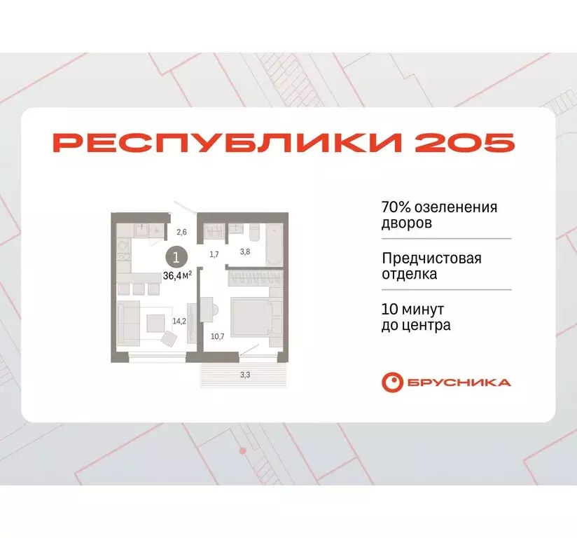 1-комнатная квартира: Тюмень, жилой комплекс Республики 205 (36.38 м) - Фото 0