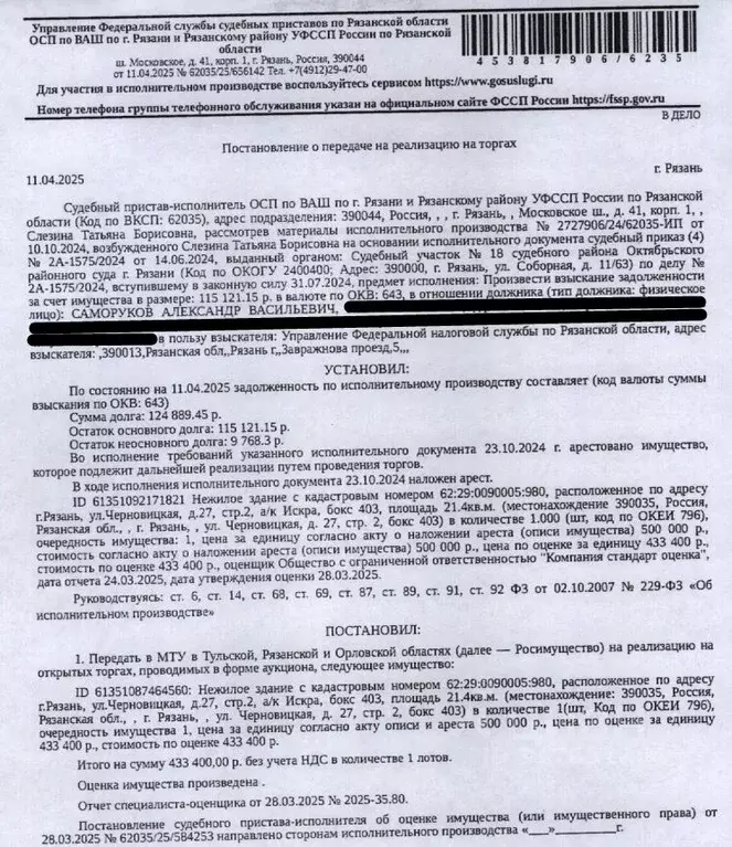 Гараж в Рязанская область, Рязань Черновицкая ул., 27с2 (21 м) - Фото 0