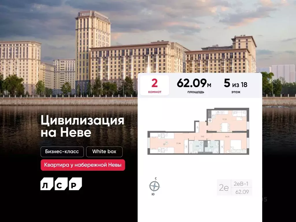 2-к кв. Санкт-Петербург Октябрьская наб., 42Р (62.09 м) - Фото 0