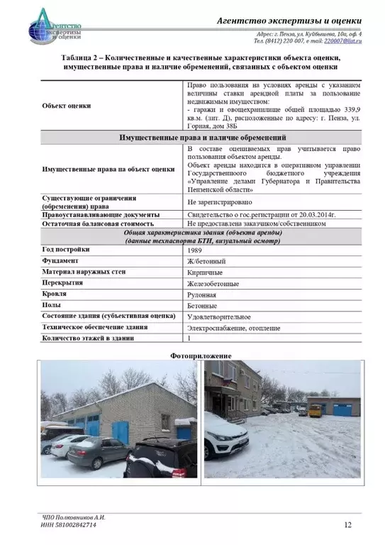 Помещение свободного назначения в Пензенская область, Пенза Горная ... - Фото 1