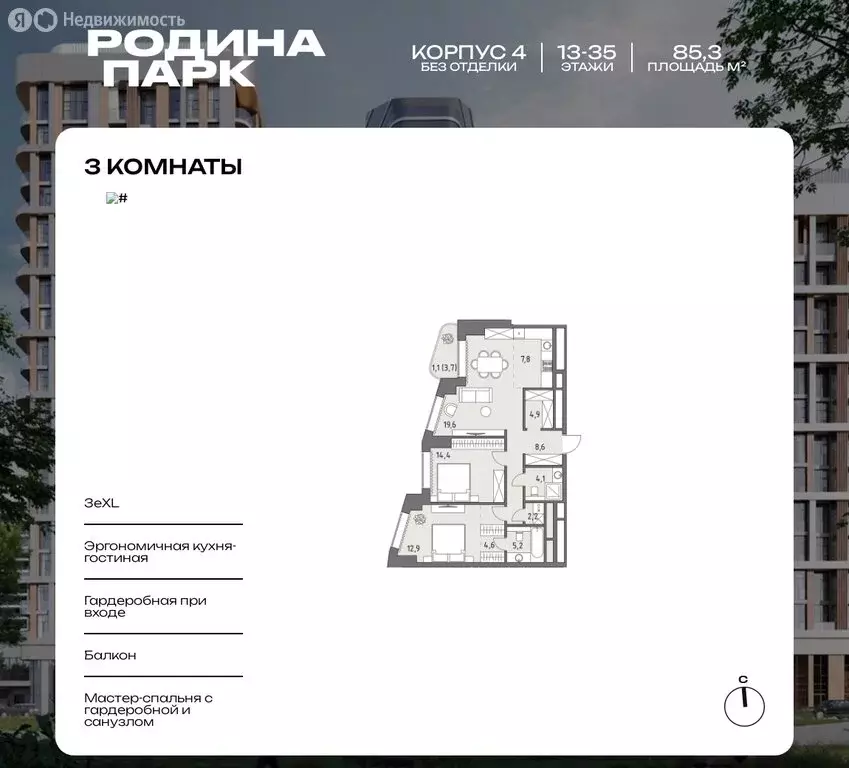 3-комнатная квартира: Москва, жилой комплекс Родина Парк (85.3 м) - Фото 0