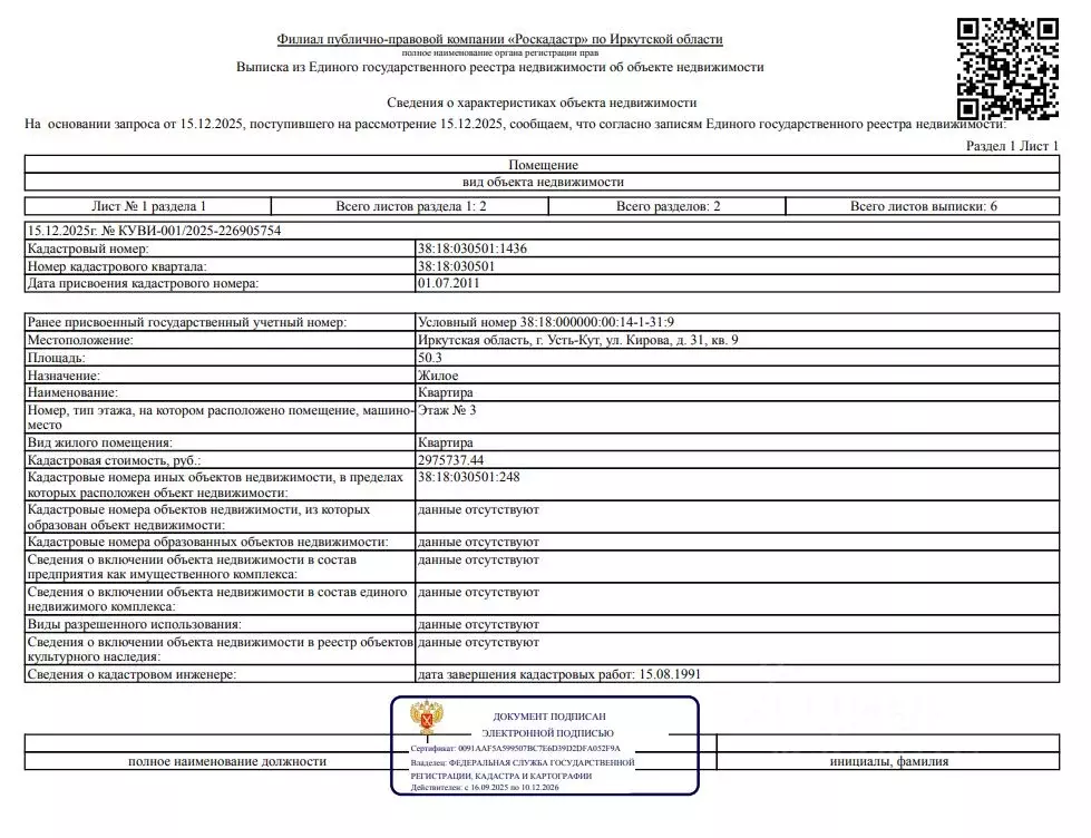 Свободной планировки кв. Иркутская область, Усть-Кут ул. Кирова, 31 ... - Фото 1