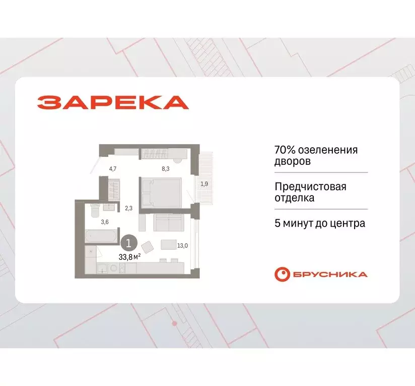1-комнатная квартира: Тюмень, жилой комплекс Зарека (33.77 м) - Фото 0