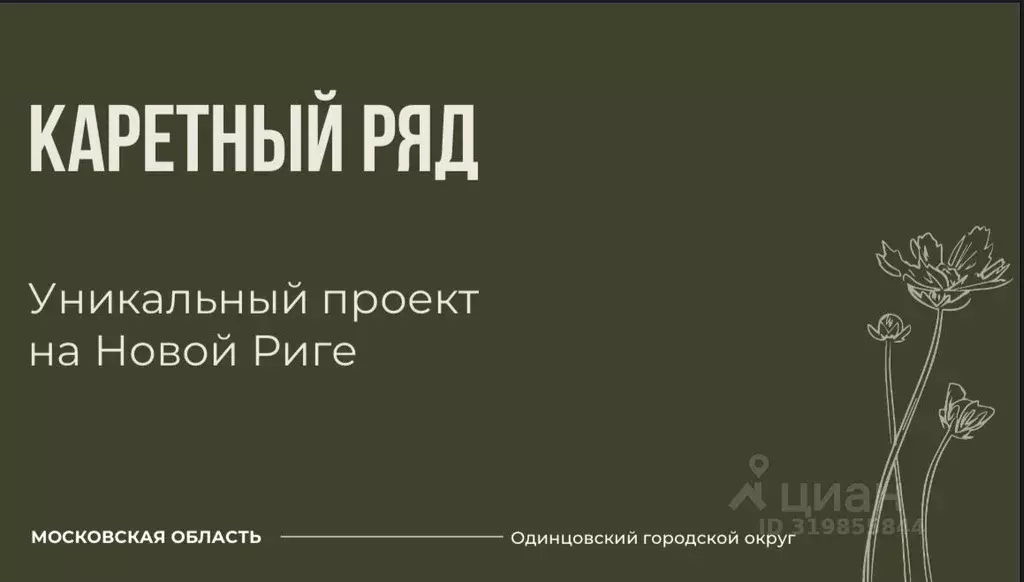 Участок в Московская область, Одинцовский городской округ, д. Сурмино  ... - Фото 0
