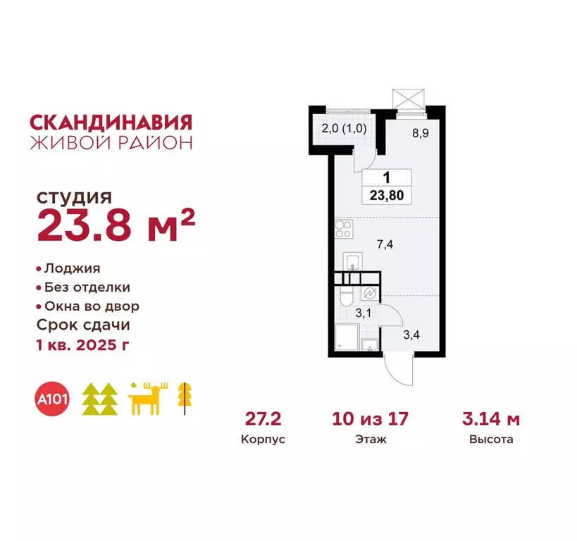 Студия Москва Скандинавия жилой комплекс, к27.1 (23.8 м) - Фото 0