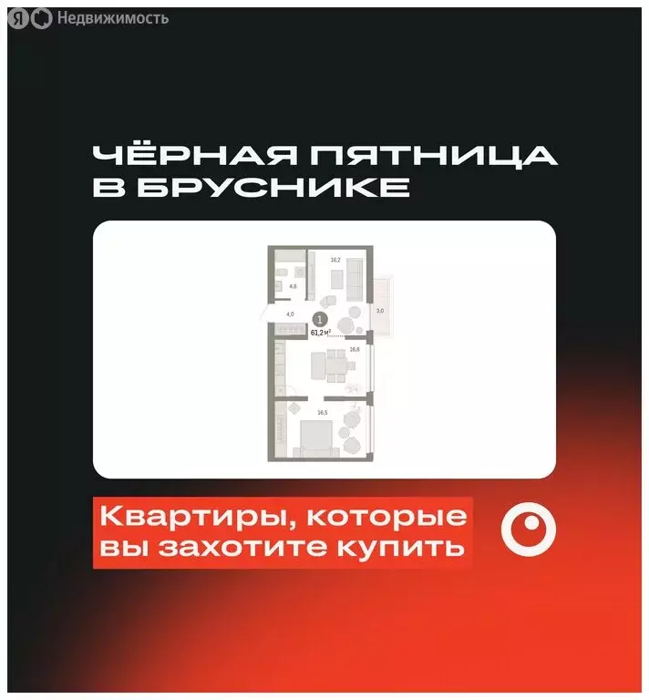 1-комнатная квартира: Тюмень, Мысовская улица, 26к1 (61.16 м) - Фото 0