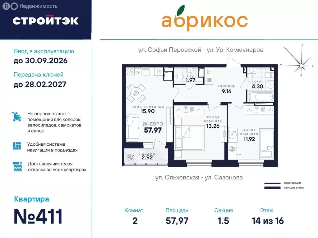 2-комнатная квартира: Екатеринбург, улица Софьи Перовской, 106А (57.97 ... - Фото 1