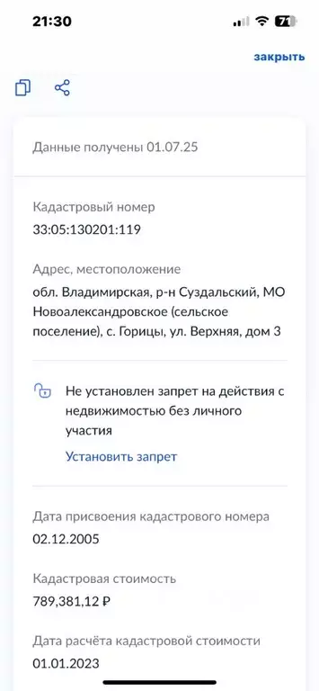 Участок в Владимирская область, Суздальский район, Новоалександровское ... - Фото 1