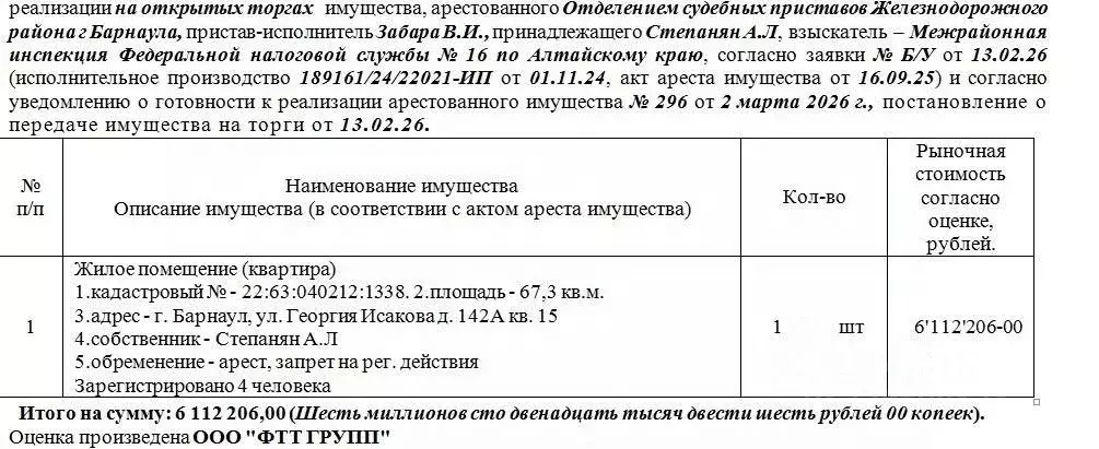 Свободной планировки кв. Алтайский край, Барнаул ул. Георгия Исакова, ... - Фото 0