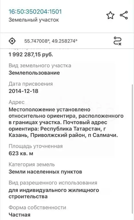 Участок 6 сот. (ИЖС) - Фото 0