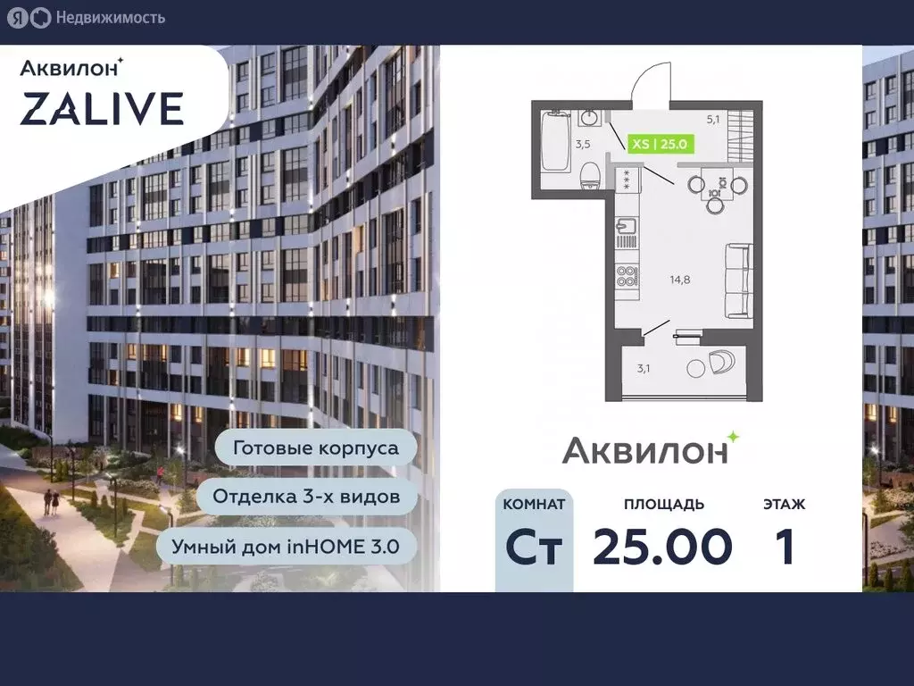 Квартира-студия: Санкт-Петербург, улица Чирикова, 5 (25 м) - Фото 0