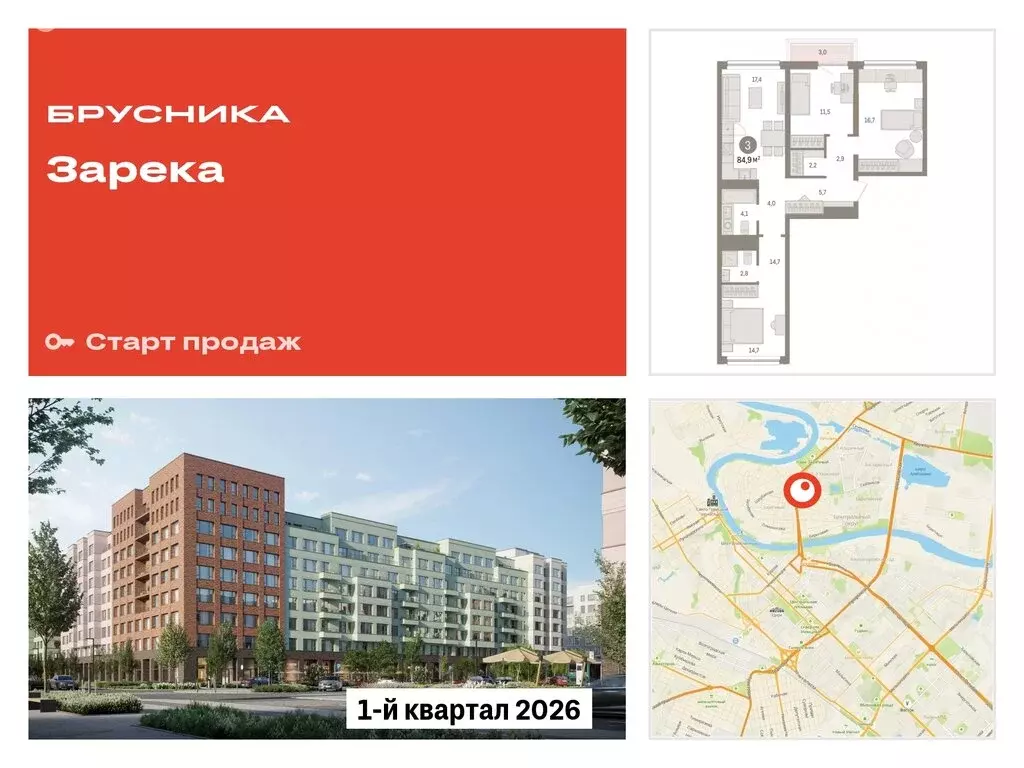 3-комнатная квартира: Тюмень, Мысовская улица, 26к1 (84.86 м) - Фото 0