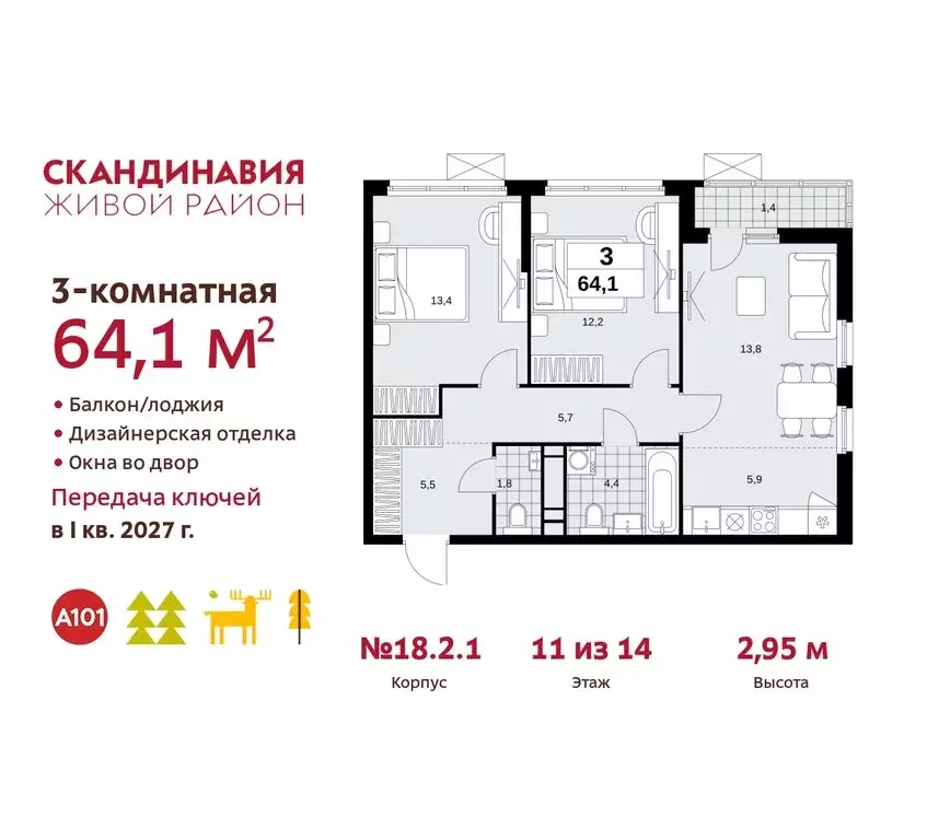 3-комнатная квартира: жилой комплекс Скандинавия, 18.2.2 (64.1 м) - Фото 0
