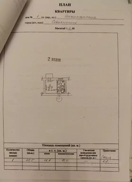 1-к кв. Севастополь ул. Инкерманская, 1 (28.5 м) - Фото 1
