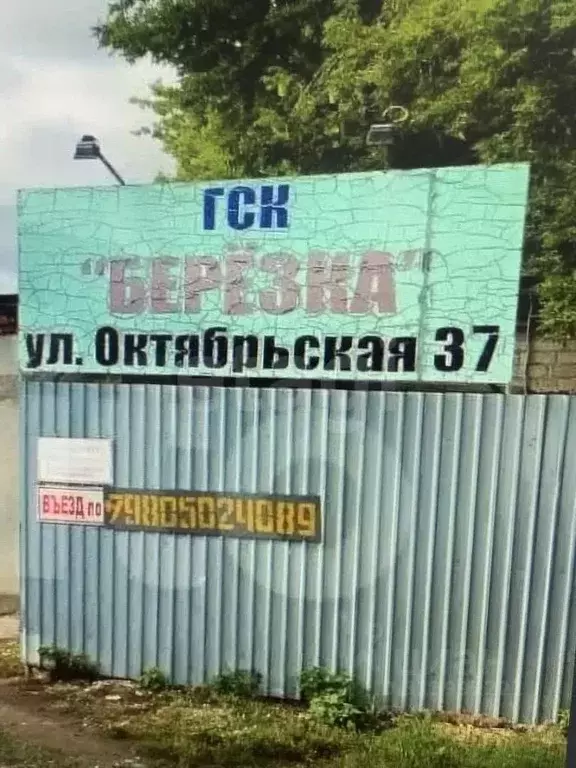 Гараж в Тюменская область, Тюмень Октябрьская ул., 37 (18 м) - Фото 0