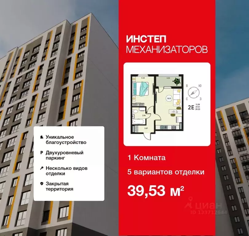 1-к кв. Липецкая область, Липецк Инстеп. Механизаторов жилой комплекс ... - Фото 1