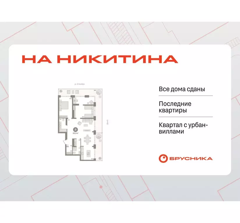 2-комнатная квартира: Новосибирск, улица Декабристов, 107/6 (151.2 м) - Фото 0