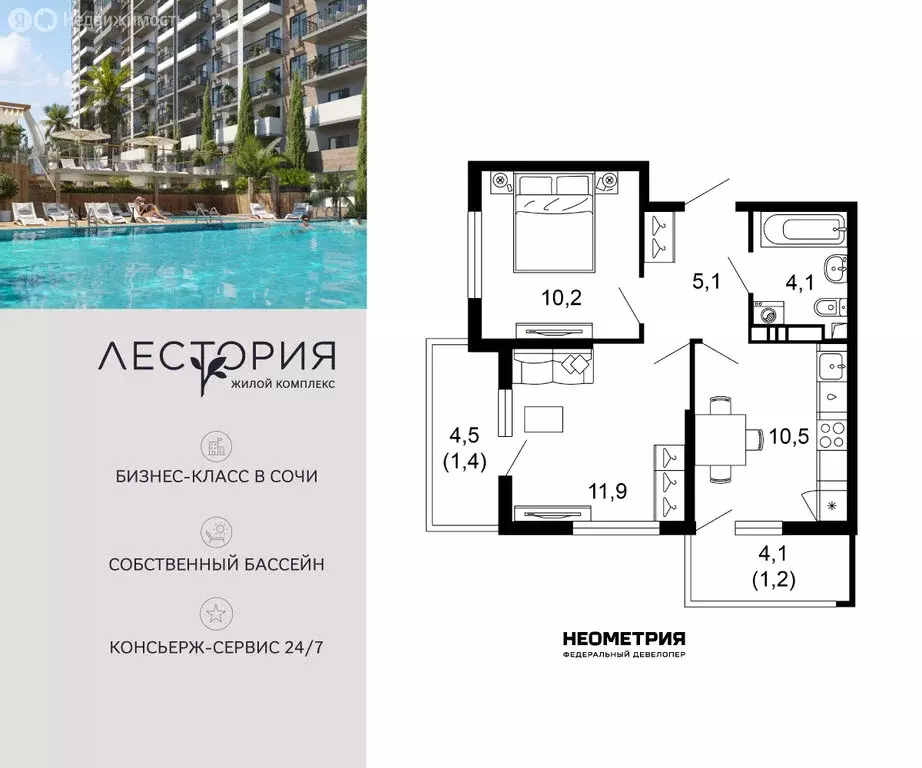 2-комнатная квартира: Сочи, микрорайон Кудепста (44.4 м) - Фото 1