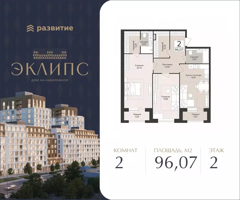 2-к кв. Воронежская область, Воронеж Эклипс жилой комплекс (96.07 м) - Фото 0