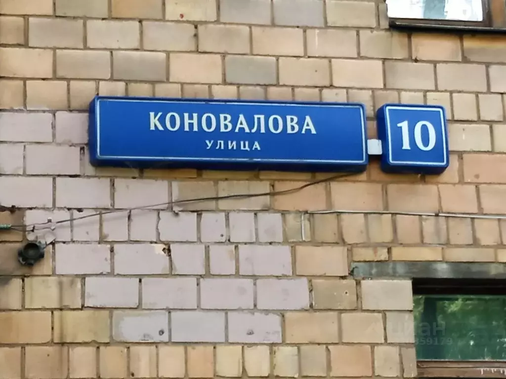 Помещение свободного назначения в Москва ул. Коновалова, 10 (157 м) - Фото 1