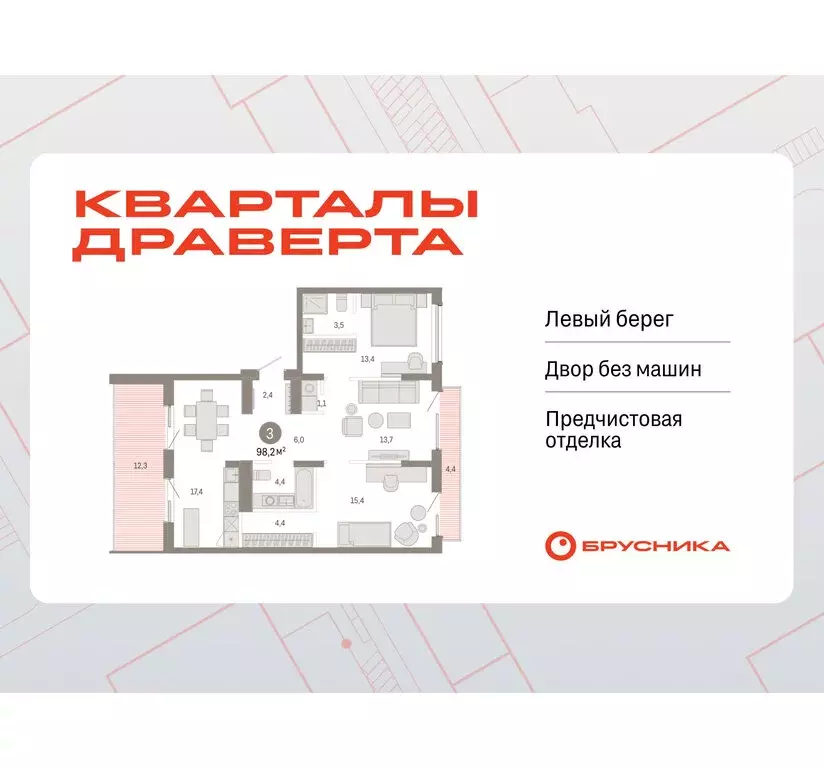 3-комнатная квартира: Омск, Кировский округ (98.16 м) - Фото 0