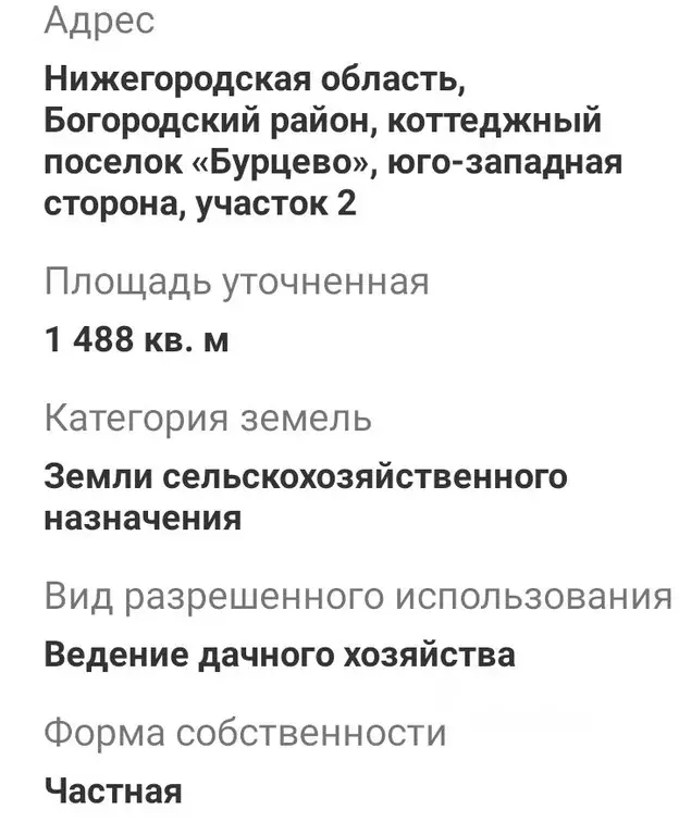 Участок в Нижегородская область, Богородский муниципальный округ, ... - Фото 1