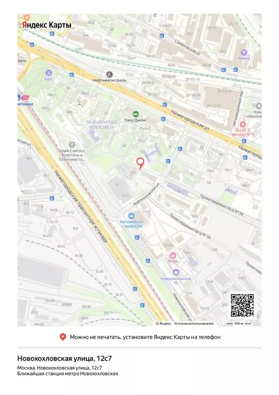 Помещение свободного назначения в Москва Новохохловская ул., 12С7 (69 ... - Фото 1