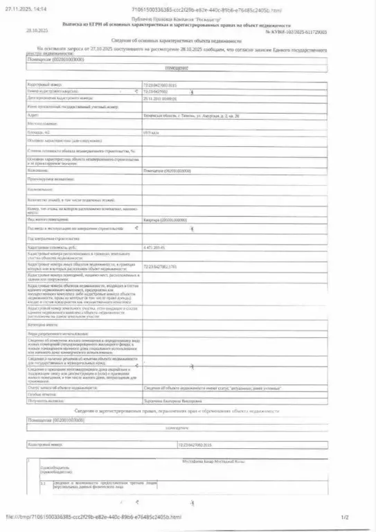 Свободной планировки кв. Тюменская область, Тюмень Амурская ул., 2 ... - Фото 1