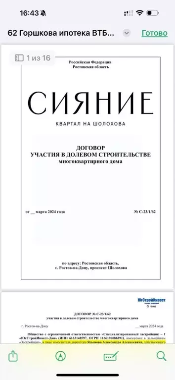 1-к кв. Ростовская область, Ростов-на-Дону Сияние Квартал на Шолохова ... - Фото 1