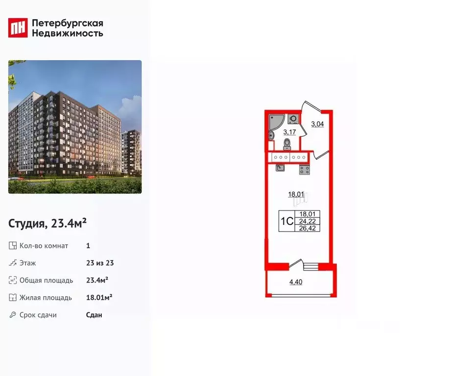 Студия Санкт-Петербург ул. Ультрамариновая, 5 (23.4 м) - Фото 0