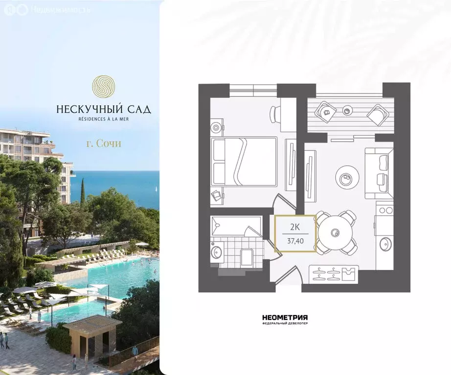 2-комнатная квартира: Сочи, жилой район Адлер, микрорайон Курортный ... - Фото 0