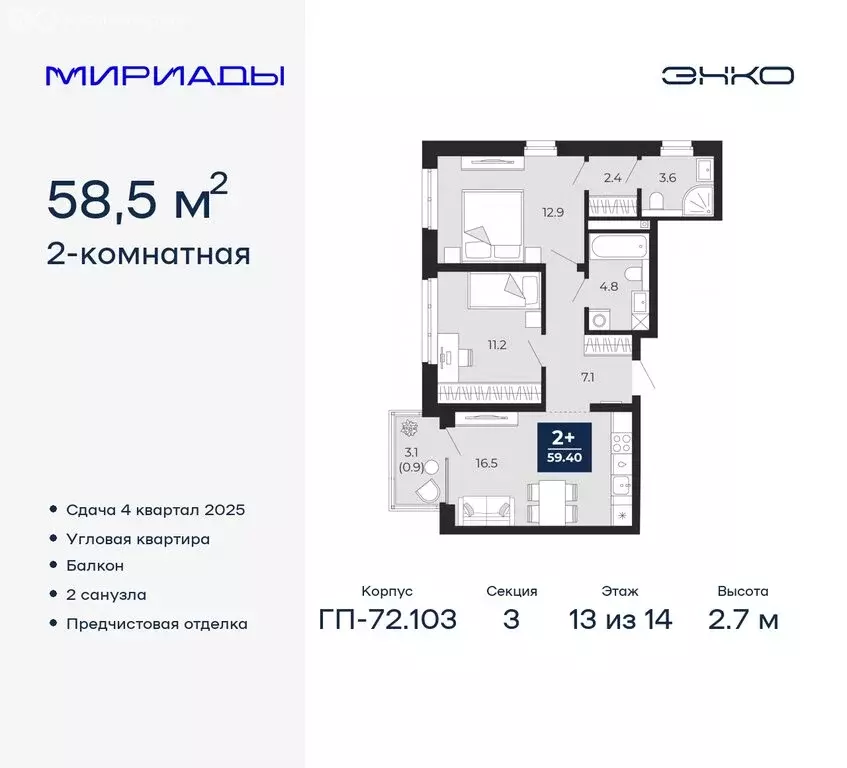 2-комнатная квартира: Тюмень, ЖК Мириады (58.5 м) - Фото 0